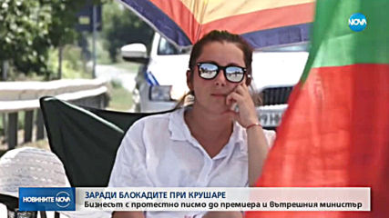 Бизнесът с протестно писмо заради блокадата между Ямбол и Сливен