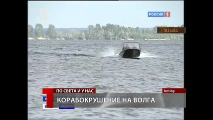 Корабът Булгария потъна във Волга, 100 души в неизвестност
