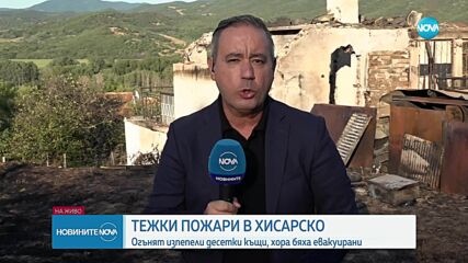 Пожарите в България: Най-тежкото денонощие и евакуации