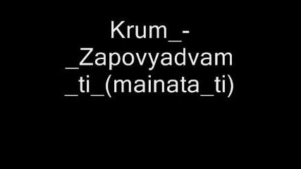 Krum - Zapovyadvam ti (mainata ti) 