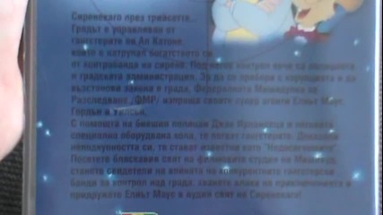 Българското Vhs издание на Недосегаемите И Ал Котконе (2000) Проксима Видео 2004
