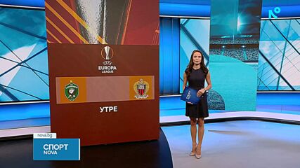 Всичко най-интересно преди Лудогорец - Ница