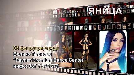 Яница- 03.02.2016-реклама