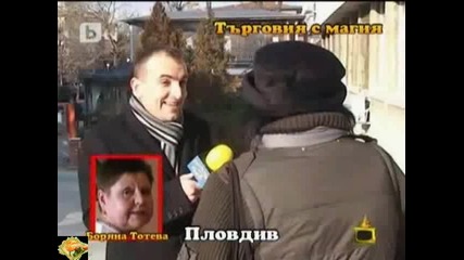 Търговия с магия-9 част- Господари на ефира-24.01.2012
