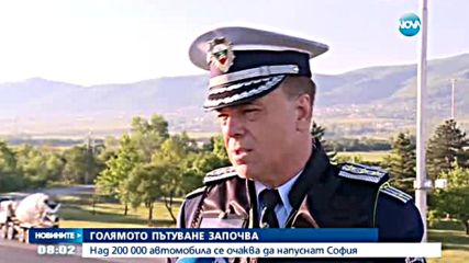 Голямото пътуване започва