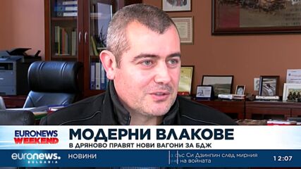 В Дряново правят нови вагони за БДЖ