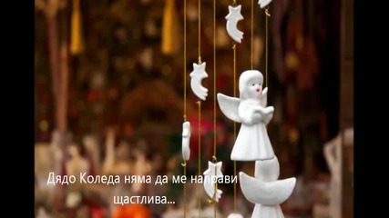 Марая Кери и Джъстин Бийбър - All I Want For Christmas Is You Превод