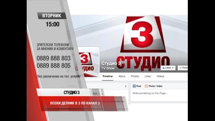 Студио 3 (27.01.2015)