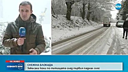 Няколко автомобила закъсаха в прохода "Петрохан"