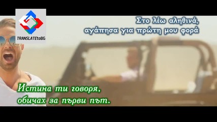 Ilias Vrettos - Kai Petao Psila | субтитри + текст