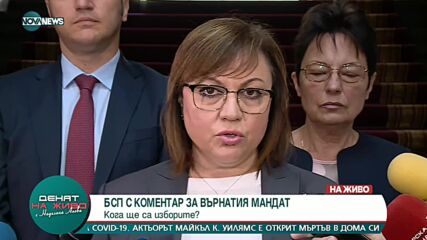 Нинова: Ще стане беля с актуализацията на бюджета