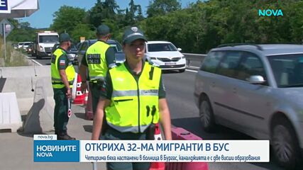 Заловените край Бургас мигранти пребивавали 10 дни в гората