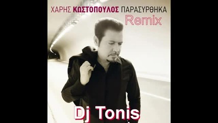 Dj Tonis Toumberleki Remix Haris Kostopoulos - Parasyrthika