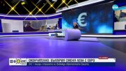 Как приема еврозоната дизайнерът на българските левове