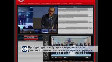 Главната прокуратура на Турция е дала указания за унищожаване на доказателства за разкритата корупция