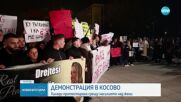 Срещу насилието над жени: Хиляди на протест в Косово