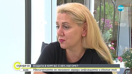 59% скок на водата поиска ВиК-Бургас