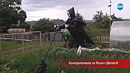 Контратемата на Милен Цветков (28.09.2017)