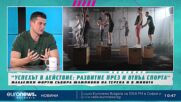 Младежки форум събира шампиони на терена и в живота