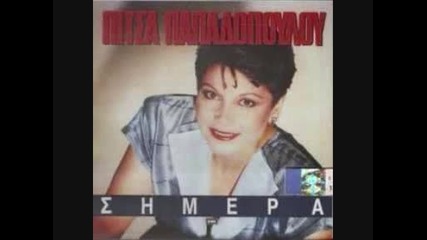 Pitsa Papadopoulou - Kleise Ta Matia Sou 