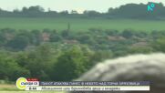 Български пилот атакува нов световен рекорд на Гинес в небето над Горна Оряховица