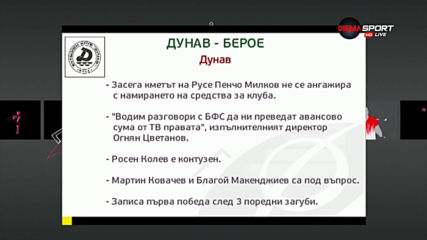 Преди Дунав - Берое
