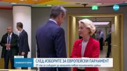 Лидерите от ЕС се събират на ървата си неформална среща след изборите