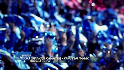 Шефилд Юнайтед-Кристъл Палас от 16.00 ч. Челси-Лестър Сити от 18.30 ч. на 18 август по DIEMA SPORT2