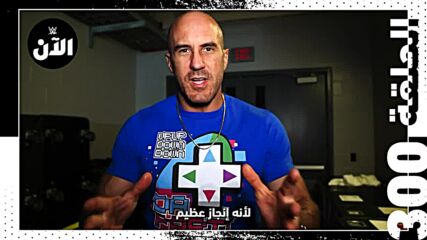WWE AL AN Episode 300