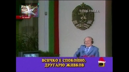 ! Миню на космическа висота, Господари на ефира, 25.12.2009