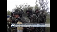 Украински войници патрулират около Славянск, в Донецк проруските сепаратисти установиха пълен контрол