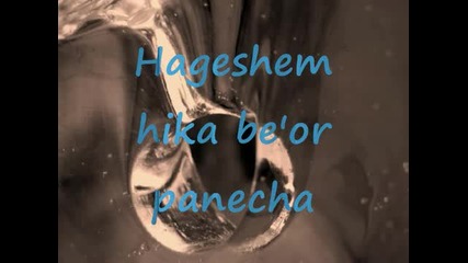 Ofra Haza - Hageshem The Rain 