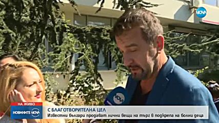 Известни български личности събират средства за болни деца