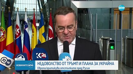 Недоволство от Тръмп и плана за Украйна: Европа критикува отстъпките пред Русия