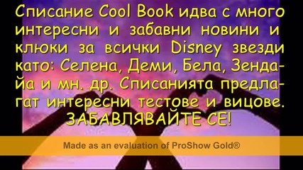 Списание Cool Book