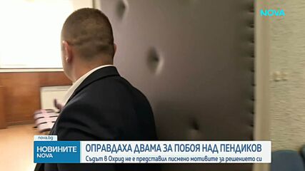 Съдът в Охрид оправда Борче Ангелов и Илия Спасески за побоя над Християн Пендиков