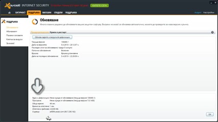 Как да си обновим Avast Free Antivirus