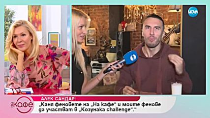 Алек Сандър - Седмицата на модата в Ню Йорк - На кафе (24.10.2018)