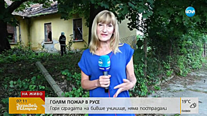Пожар в сграда на бивше училище близо до Русе