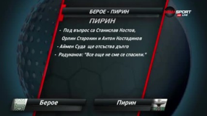 Преди Берое - Пирин