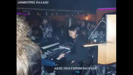 Гръцко Dimitris Rallis & Akis Polyxronopoulos Monos Ta Bradia 