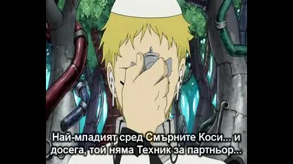 Soul Eater - Епизод 27 - Bg Sub