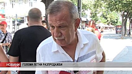 Започнаха големите летни намаления в Бургас