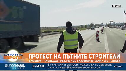 Започва националният протест на пътния бранш