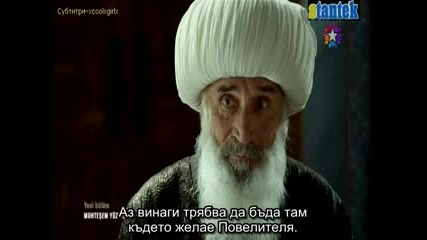 Бг суб - Великолепният Век 107еп 3-4
