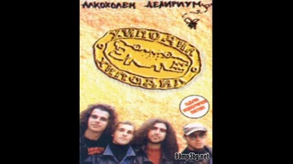 Хиподил - 1993 - Алкохолен делириум - 22 - Рейгън в кръв