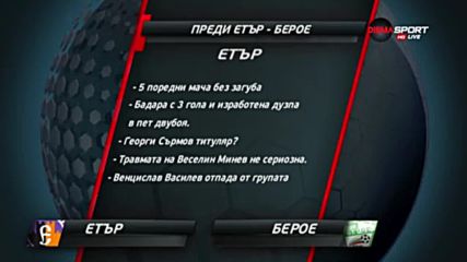 Преди Етър - Берое