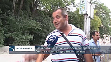 Блокадата на Орлов мост остава: арестуван е бил мъж, опитал да запали палатка