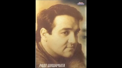Радо Шишарката - Боже, Боже