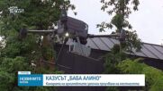 Камарата на архитектите започна проучване на местността „Баба Алино”